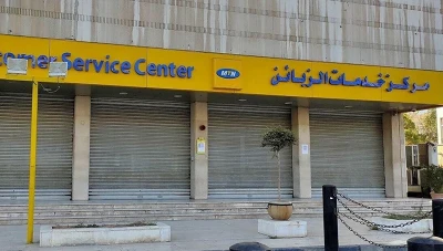 شركة MTN تعلن إنهاء عملياتها في السوق السورية بشكل ودي ومنظّم
