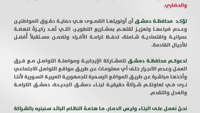 دمشق تجمّد مشروع "باسيليا ستي" وتعلن تعديلات على السكن البديل ضمن إصلاحات المرسوم 66
