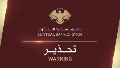 تحذير أمني من المركزي السوري بشأن هجمات التصيّد الإلكتروني