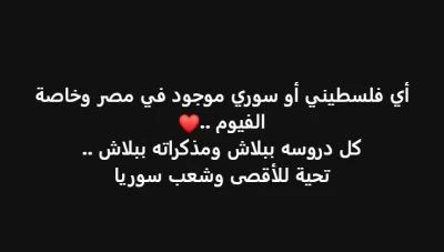مدرس لغة عربية ينشر على صفحته في فيسبوك مبادرة لدعم في مجال التعليم للسوريين والفلسطنيين