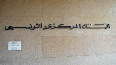 تونس تطرح ورقتين نقديتين جديدتين