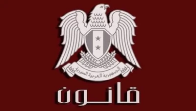 قانون جديد يصدره الاسد