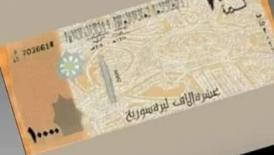 ايجابيات طرح ورقة الـ 10 آلاف ليرة سورية