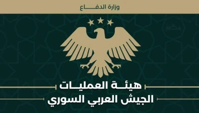 بيان لهيئة العمليات في الجيش العربي السوري حول مستجدات محافظة الحسكة