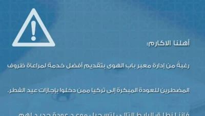 إدارة معبر باب الهوى تخصص رابطاً لتسجيل موعد جديد للراغبين بالعودة المبكرة إلى تركيا