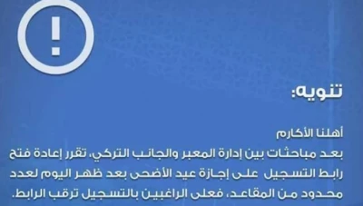 "باب الهوى" يعيد فتح باب التسجيل لزيارة سوريا بعيد الأضحى