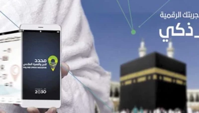 تعرف على التطبيقات الذكية لمساعدة الحجاج عام 2019
