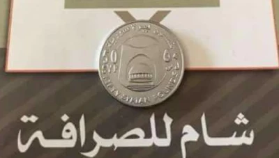 صدور عملة حديدية من فئة الـــ٥٠ ليرة بدلًا من العملة الورقية!