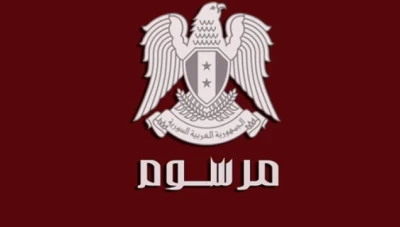 النص الكامل لمرسوم تعديل مواد قانون تنظيم الجامعات