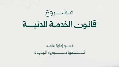 مشروع قانون جديد للخدمة المدنية ينظم أوضاع العاملين في مؤسسات الدولة