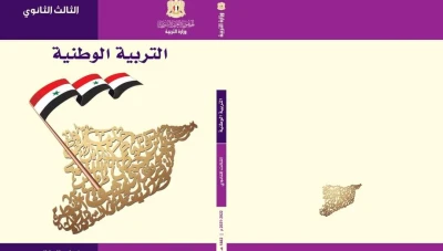 الحكـومة المـؤقتة تقـرر إلغـاء مادة التـربية الوطـنية من المنـاهج الدراسية