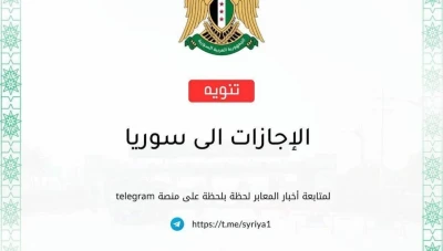 إجـراءات جديـدة لحـاملي الإقـامات للسفر إلى سوريا لقضـاء إجـازات