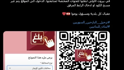 تطبيق "بلّغ" في لبنان لتحفيز العنصرية ضد السوريين