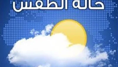 الأرصاد الجوية تحـذر من هباب ريحية قـوية