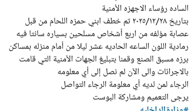 اختطـ..ـاف الشاب حمزة من أمام منزله في مساكن برزة بدمشق