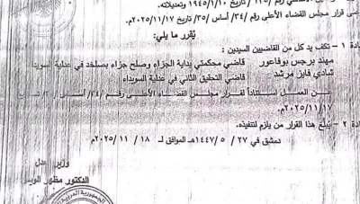 قرار قضائي مثير بعد تولي قاضيين مناصب في إدارة السويداء