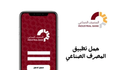 المصرف الصناعي في حمص يطـلق تطـبيقاً ذكـياً لخـدمات مصـرفية مبتـكرة وآمـنة