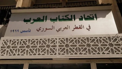 اتحاد الكتّاب العرب في سوريا يعيد عضوية مفكرين مفصولين ويفصل شخصيات بارزة