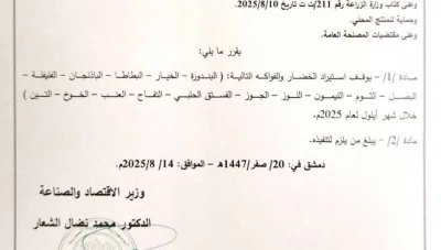 توقف وزارة الاقتصاد والصناعة استيراد 15 صنفاً من الخضار والفواكه خلال أيلول المقبل – 14 آب 2025