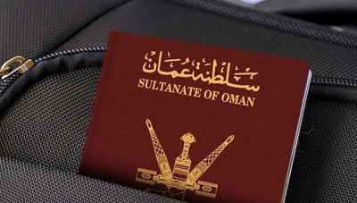 سلطنة عمان تفتح باب التجنيس بشروط ميسرة