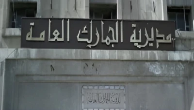 مديـريـة الجمـارك العـامة تـدمـج إدارات وتـعيـن مـديـراً جديـداً