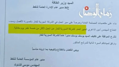 هروب مدير عام الشركة السورية للغاز وملايين الدولارات المفقودة