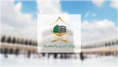 الهيئة السورية للحج والعمرة تفتح باب التقديم للصفات الإدارية لموسم حج 1446هـ/2025م