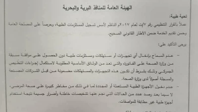 جدل في سوريا بعد قرار منع استيراد الأجهزة الطبية المستعملة ومطالب بتعديله