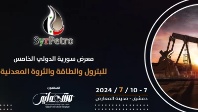 انطلاق فعاليات معرض سورية الدولي الخامس للبترول والثروة المعدنية "سيربترو 2024" بمشاركة دولية واسعة