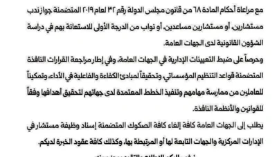 بلاغ رئاسي يُلغي تعيينات المستشارين غير المستوفية للشروط القانونية