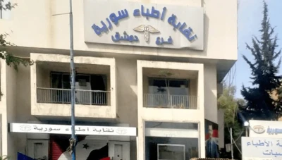 هل سترتفع أجور المعاينات الطبية في سوريا؟ نقابة الأطباء توضح وتكشف التوجه القادم