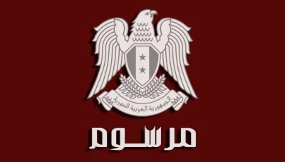 الأسد يصدر مرسوم رئاسي يتضمن عفواً عاماً