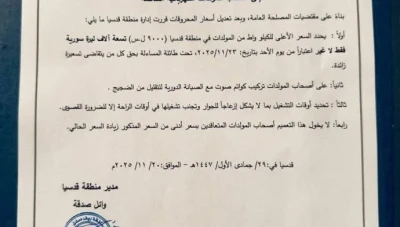 ريف دمشق يحدد سعر الكيلوواط من المولدات الخاصة بـ 9 آلاف ليرة