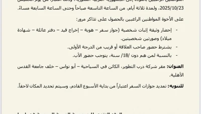 وفد الخارجية السورية في ليبيا يبدأ إصدار تذاكر مرور للمواطنين الراغبين بالعودة إلى البلاد