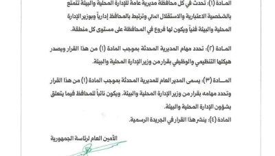 إحداث مديريات للإدارة المحلية والبيئة في كل محافظة لتعزيز اللامركزية