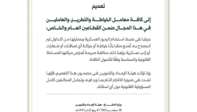 وزارة الدفاع السورية تمنع خياطة الرموز العسكرية وتحذر المخالفين