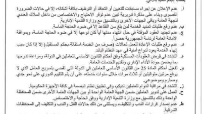 قرار جديد بعودة جميع الموظفين إلى عملهم في سوريا اعتباراً من 1 أيلول 2025