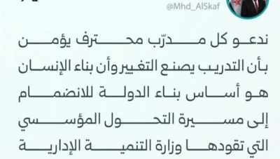 برنامج جديد من التنمية الإدارية لاستقطاب المدربين المحترفين في سوريا