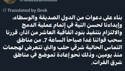 إعلان من مظلوم عبدي بشأن سحب قوات قسد من مناطق تماس شرقي حلب