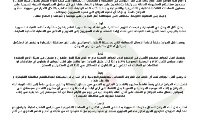 أبناء الجولان يعلنون "ميثاق العهد الوطني" تمسكًا بالهوية ورفضًا للتنازل عن حق العودة