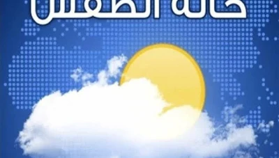 درجات الحراره المتوقعه ليوم الثلاثاء 24/1/2023