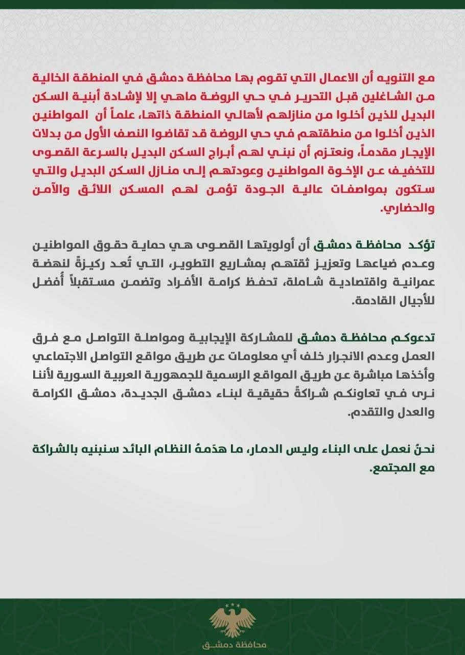 دمشق تجمّد مشروع "باسيليا ستي" وتعلن تعديلات على السكن البديل ضمن إصلاحات المرسوم 66