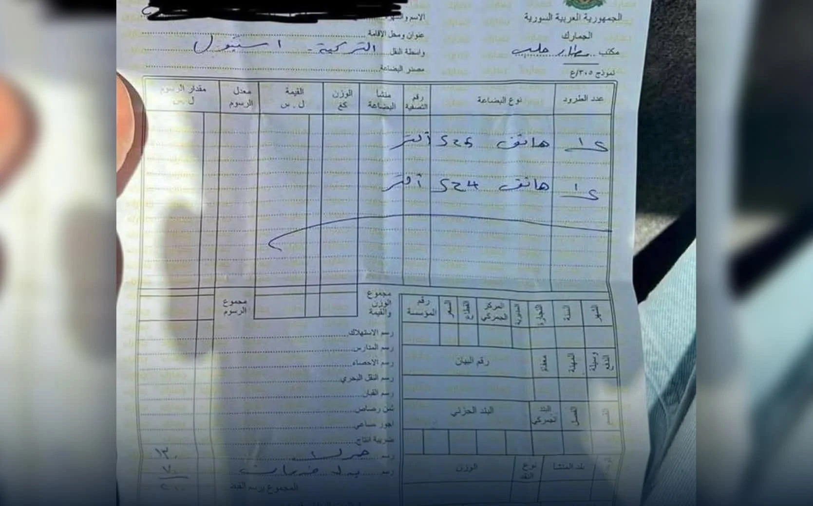 الجمارك توضح آلية التعامل مع الهواتف المحمولة في مطار حلب