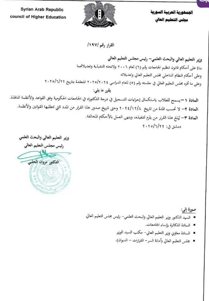 "التعليم العالي" تسمح للطلاب باستكمال تسجيل الدكتوراه في الجامعات الحكومية