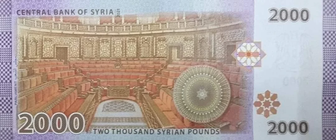 المركزي يطرح ورقة جديدة للتداول من فئة 2000 ليرة سورية (صور)