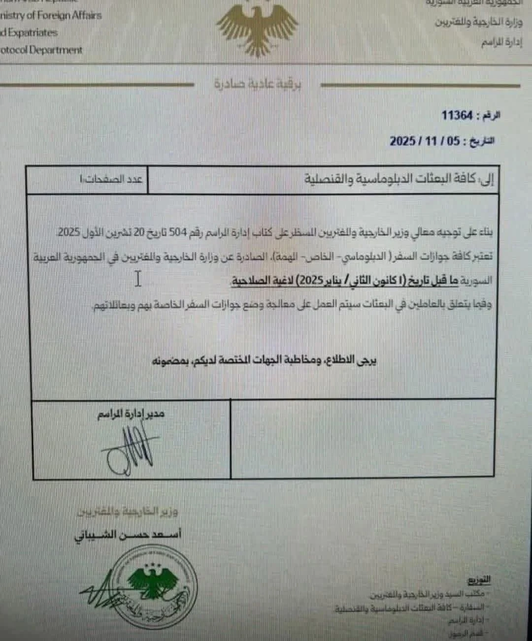 إلغاء جميع الجوازات الدبلوماسية السورية الصادرة قبل 2025