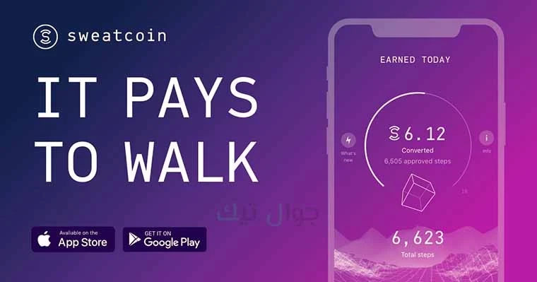 رابط ومعلومات عن برنامج المشي الذي يعطي فلوس