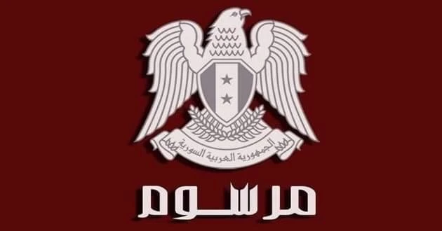مرسوم رئاسي جديد