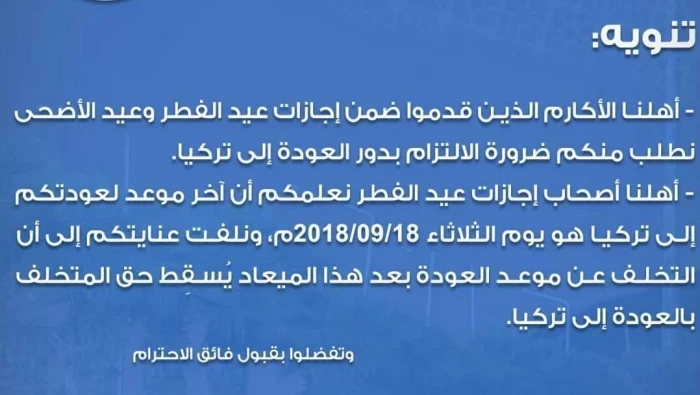 معبر باب الهوى يعلن آخر موعد لعودة السوريين الذين قضوا إجازة عيد الفطر في الداخل إلى تركيا