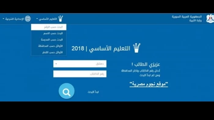 صدور نتائج امتحانات التعليم الأساسي